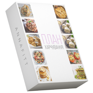 План харчування 1.0