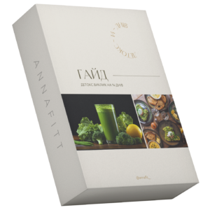 Гайд "Детокс виклик на 14 днів"