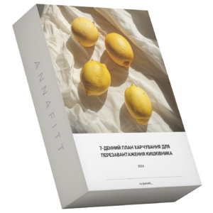 Гайд "Перезавантаження кишківника"